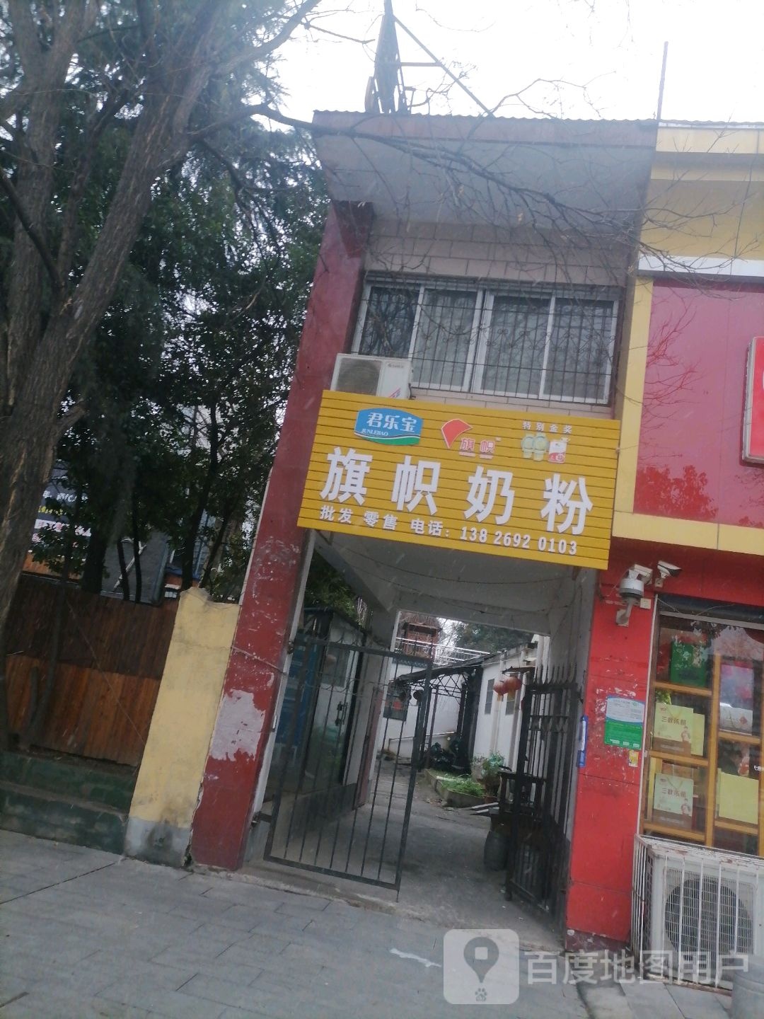 旗帜奶粉(文明大道店)