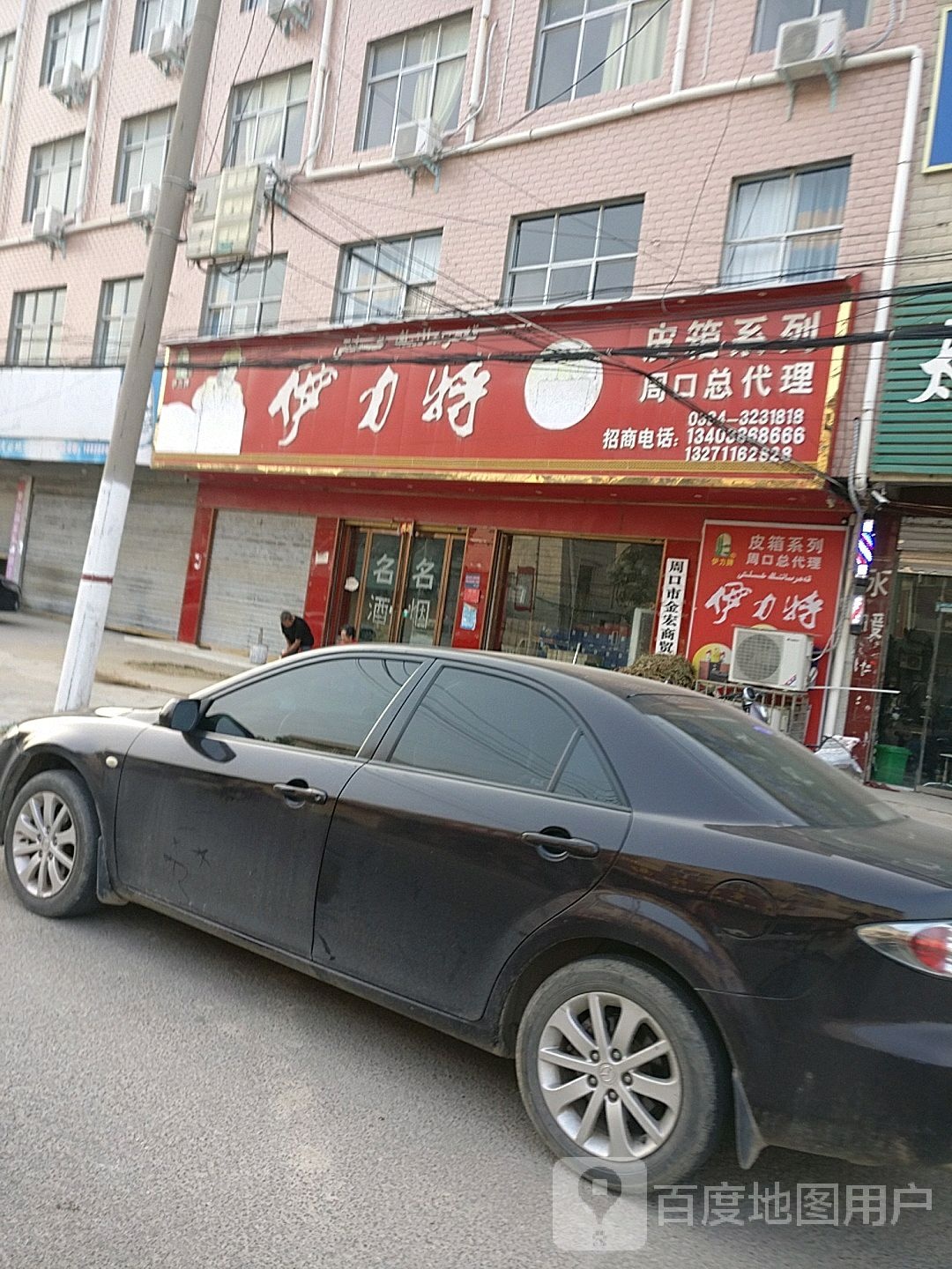 郸城县伊力特(支农路店)