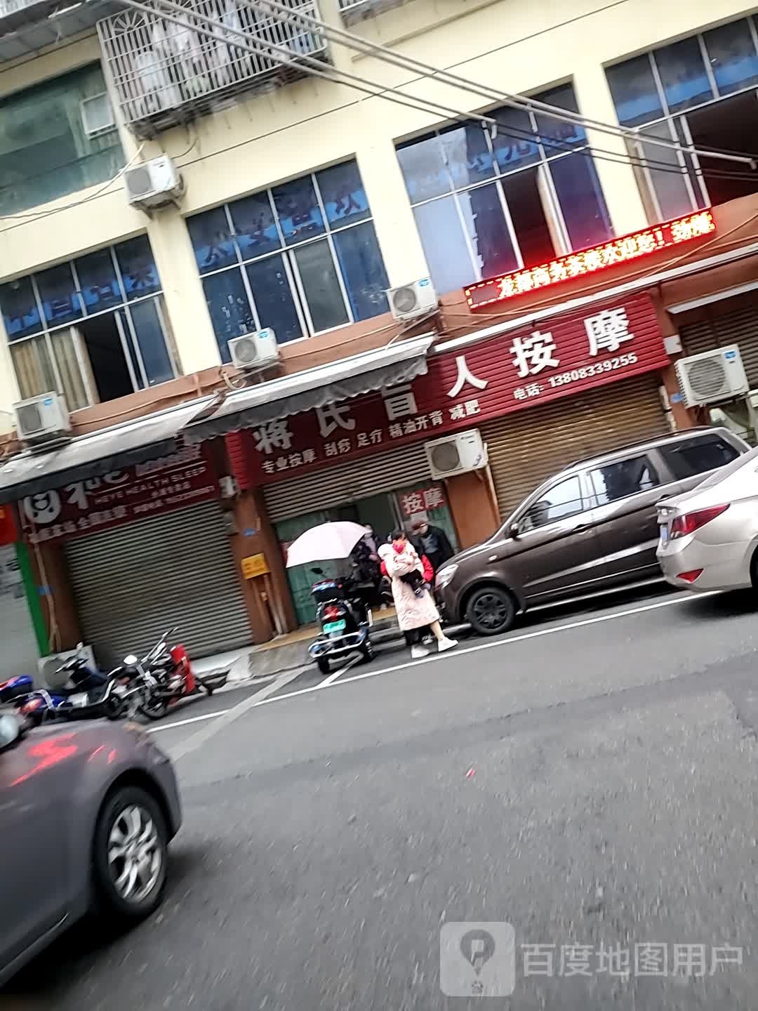 蒋氏盲人按摩(老城店)