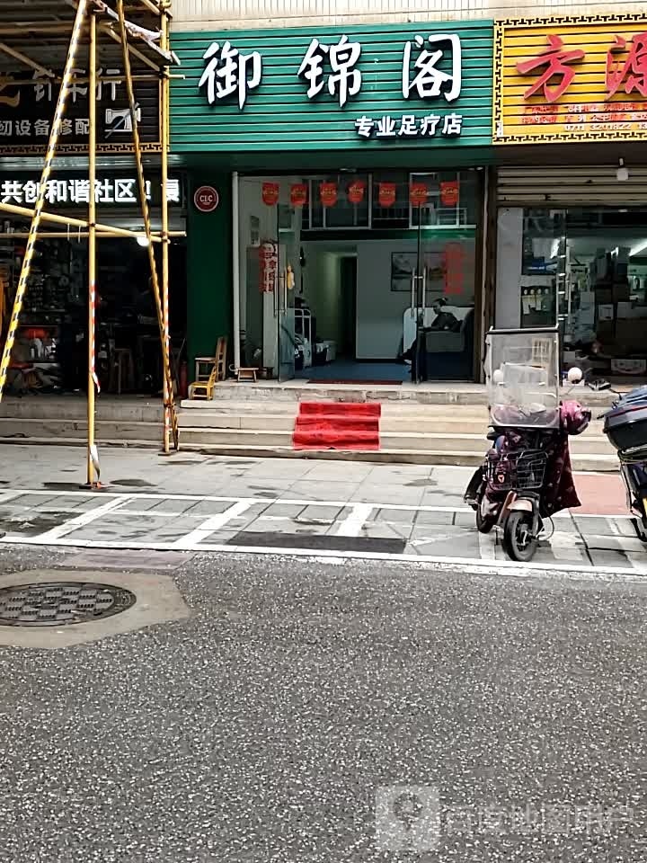 御锦有笱阁禹专业足疗店