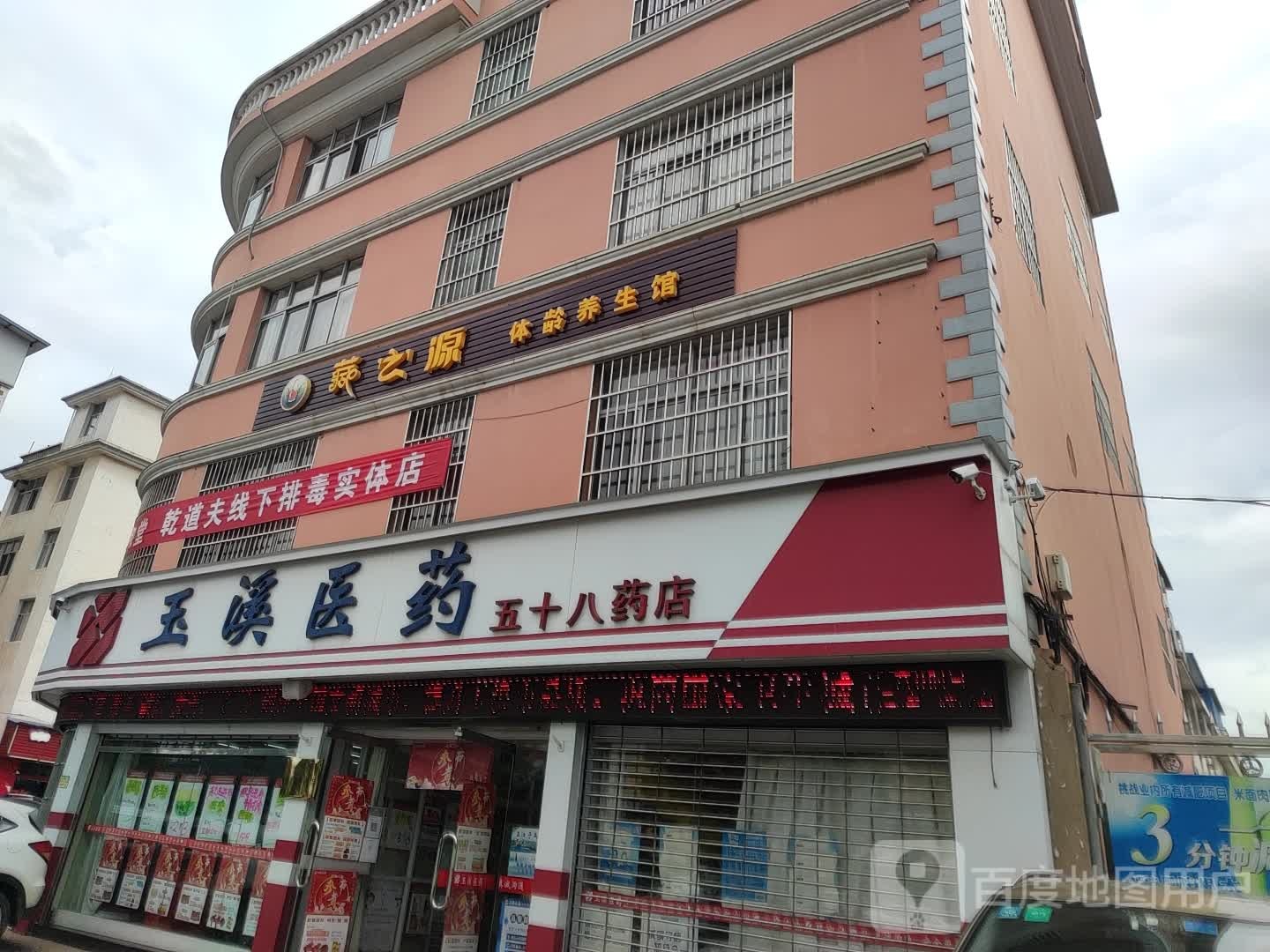 藏之缘体龄养生馆