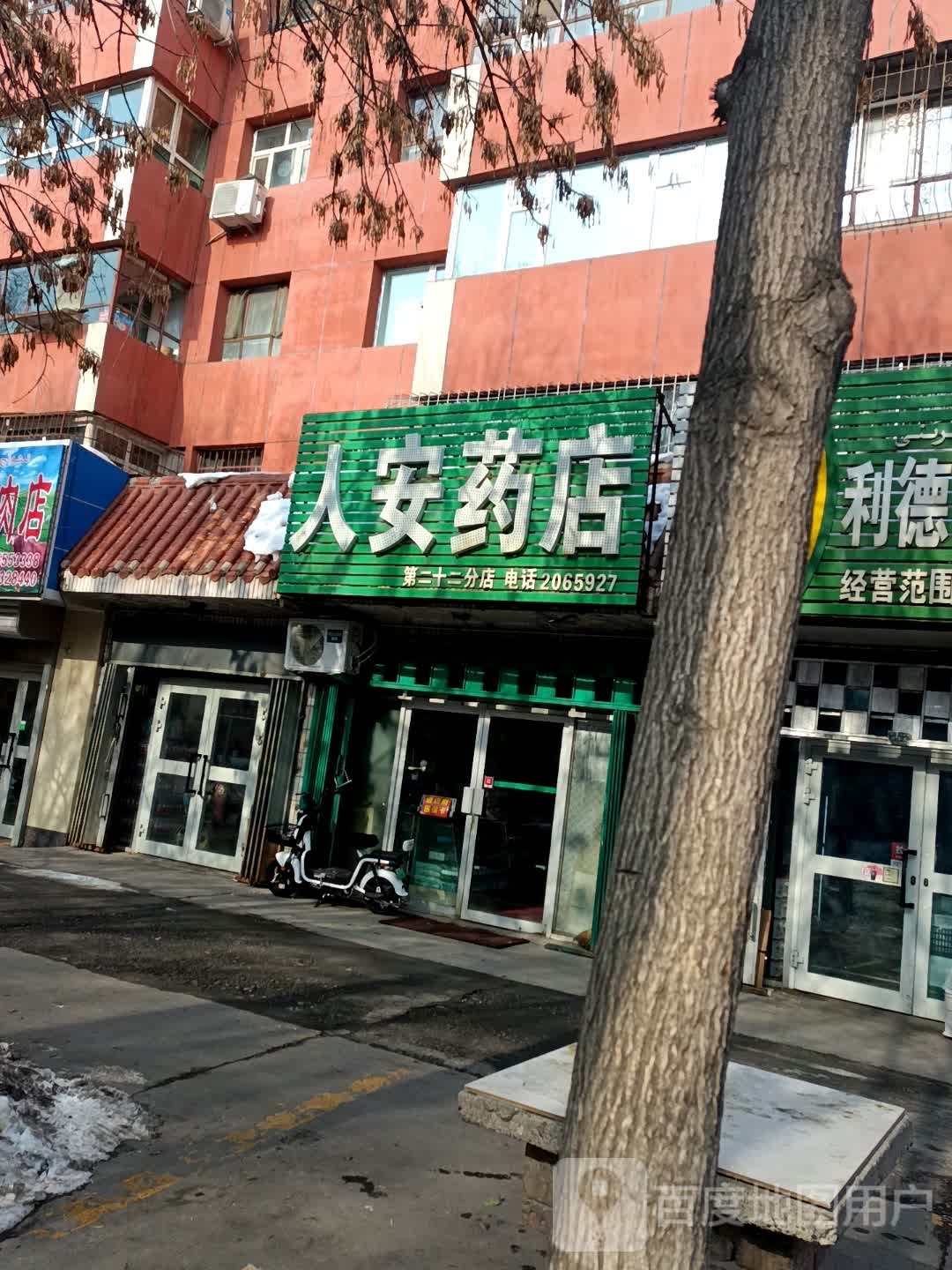 人到安医药(北五路店)