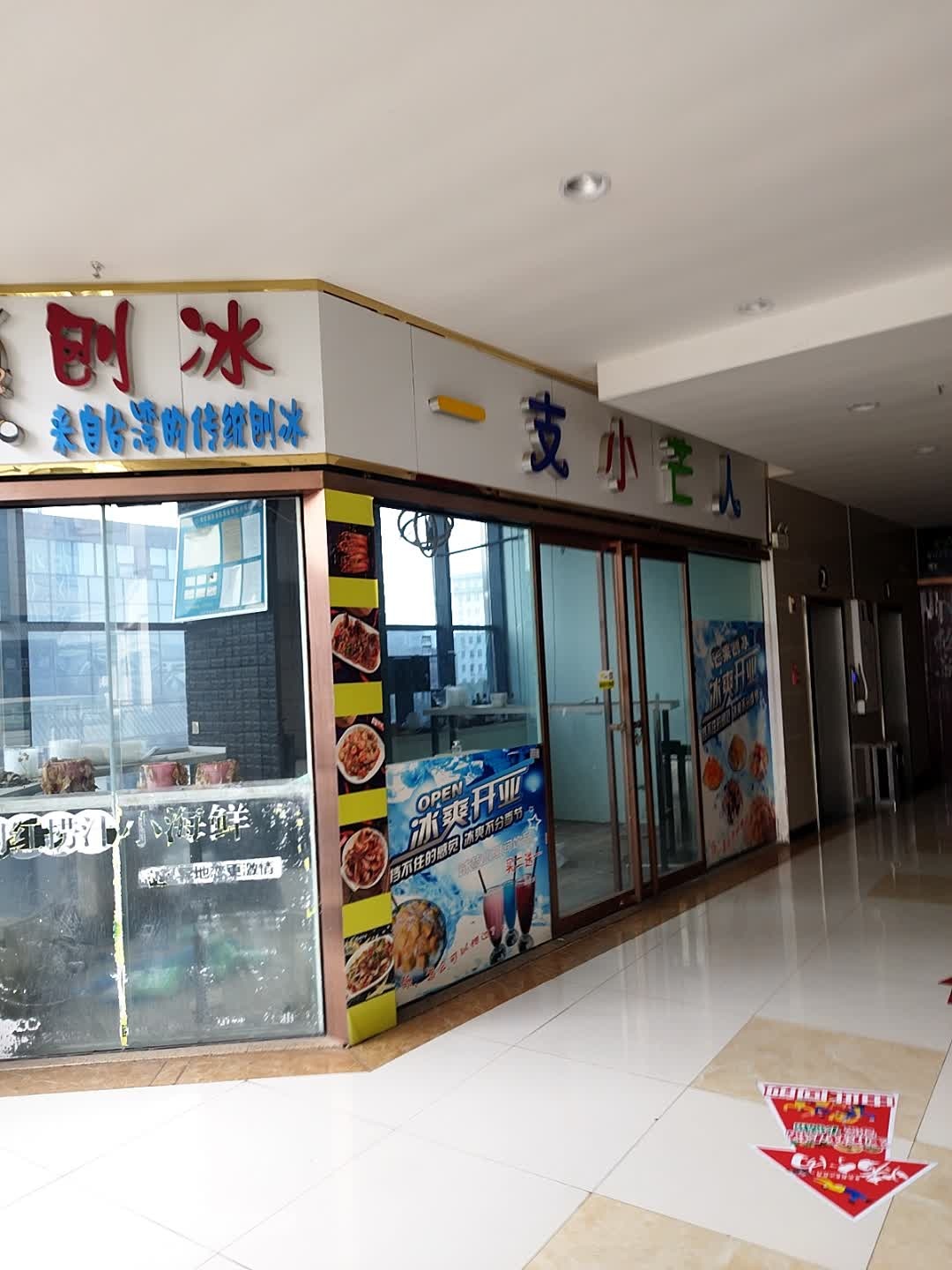 刨冰(盛世国际商业广场店)