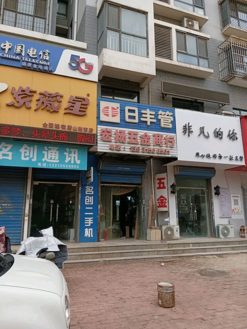 名创手机维修
