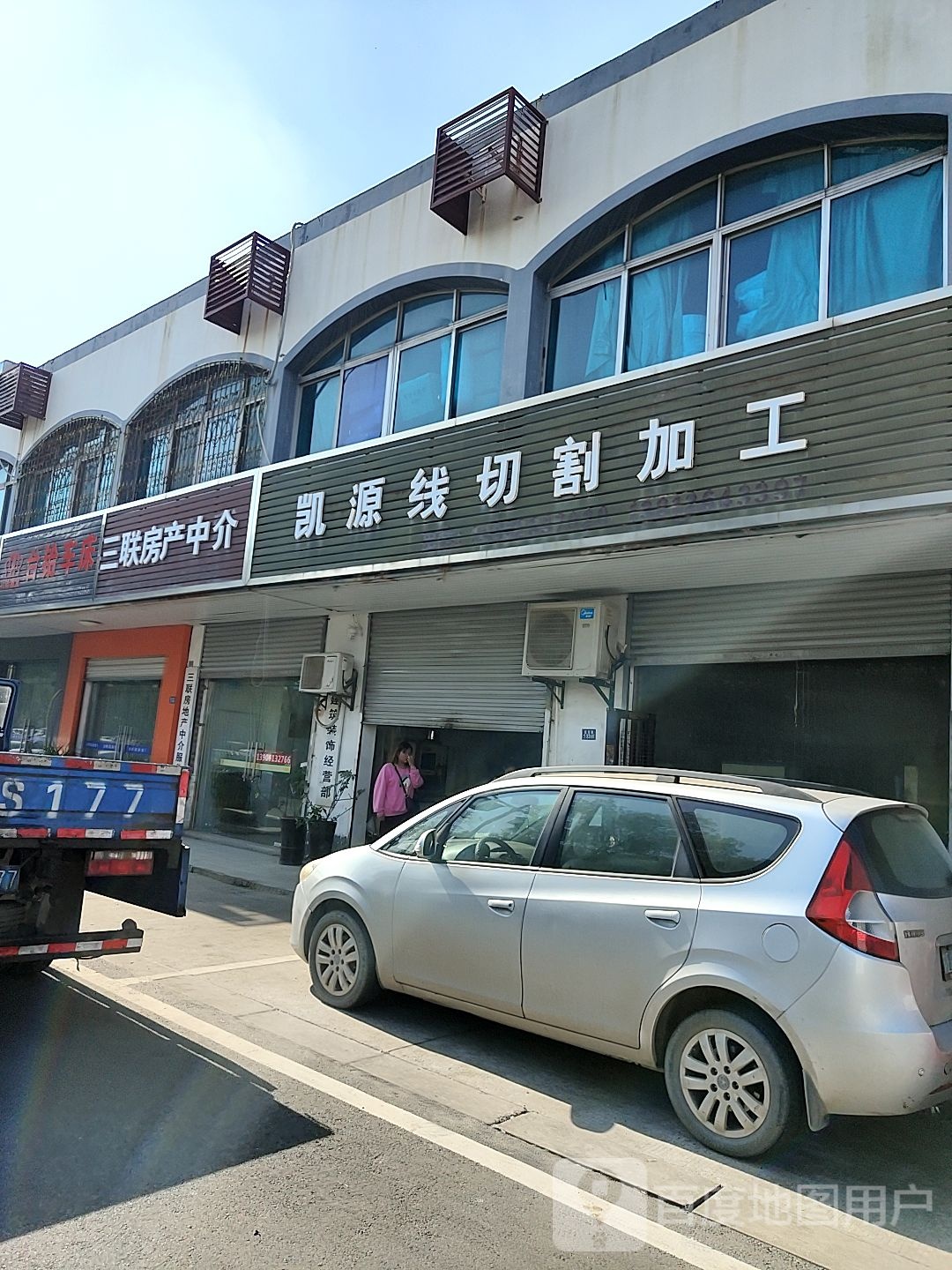 三联房产中介