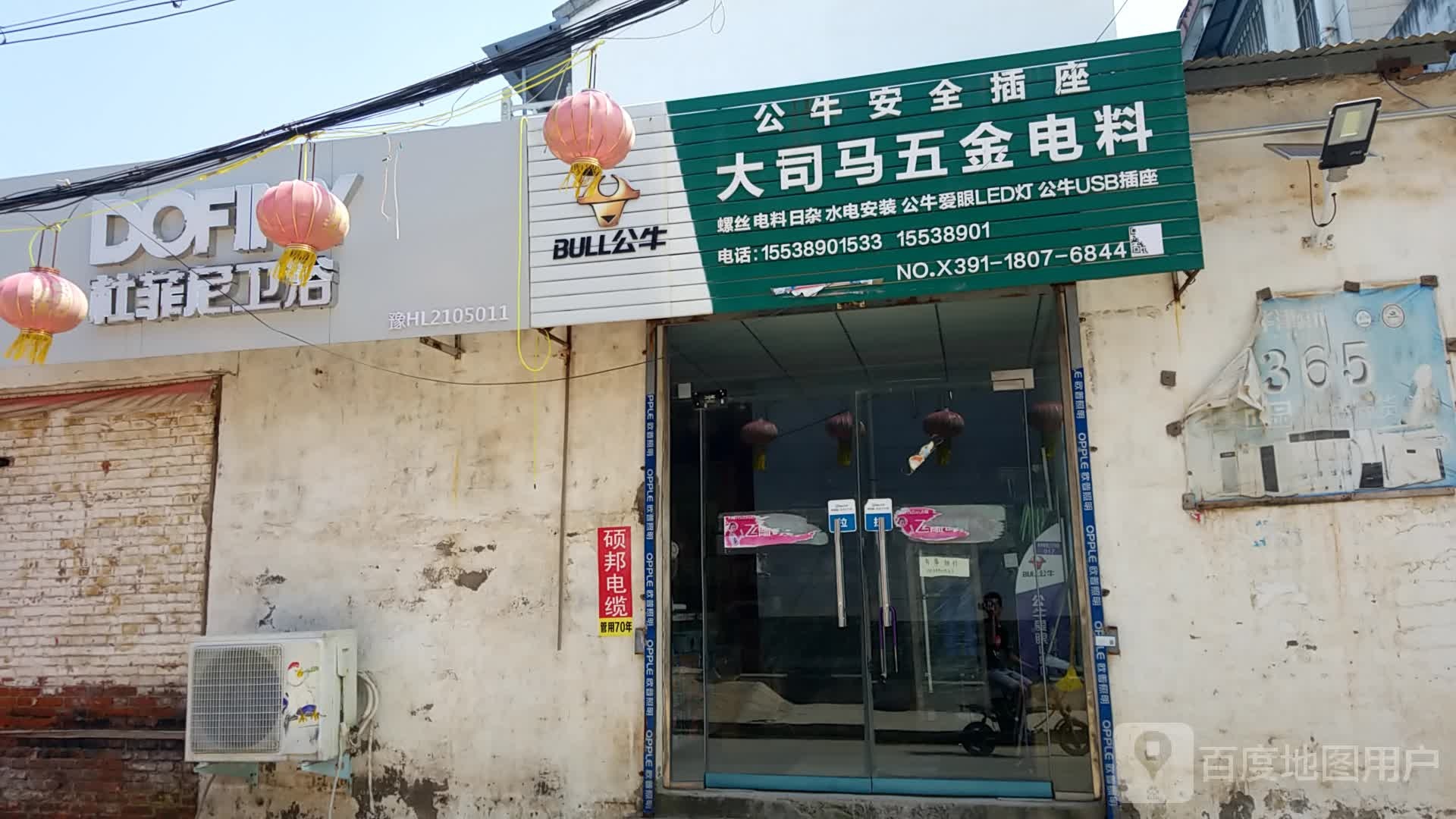 大司马五金电料