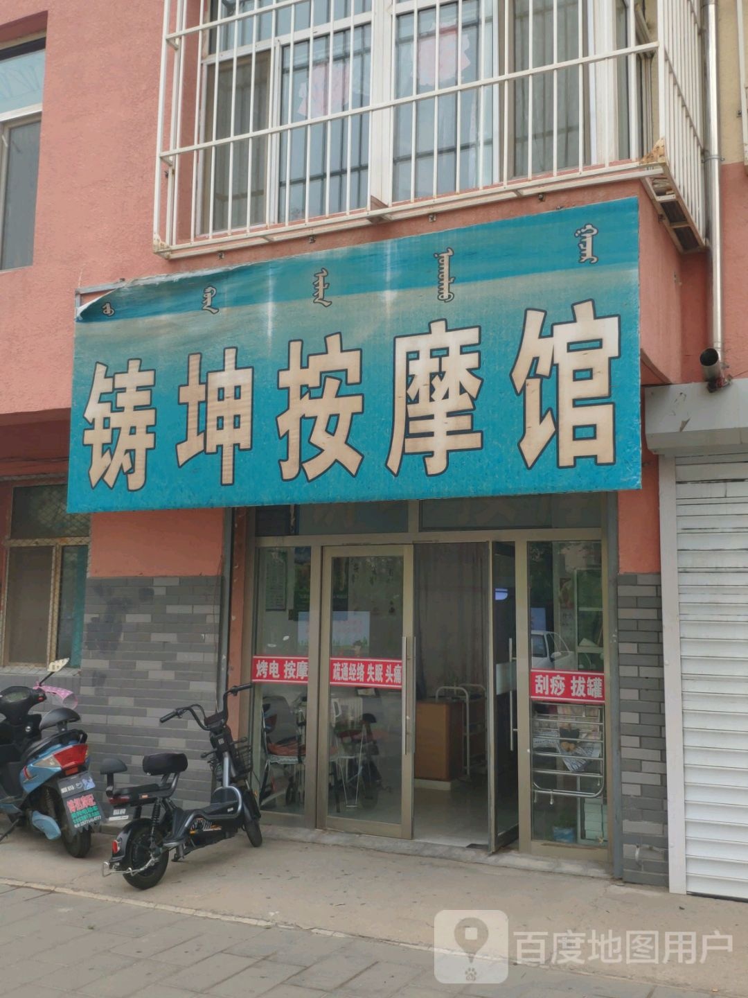 铸坤按摩店馆