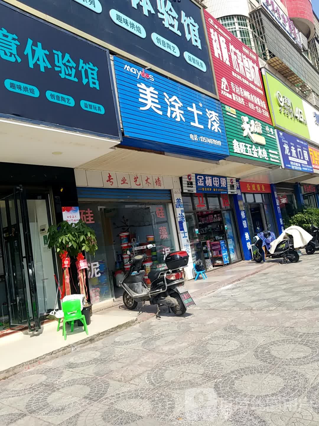 鑫旺五金店