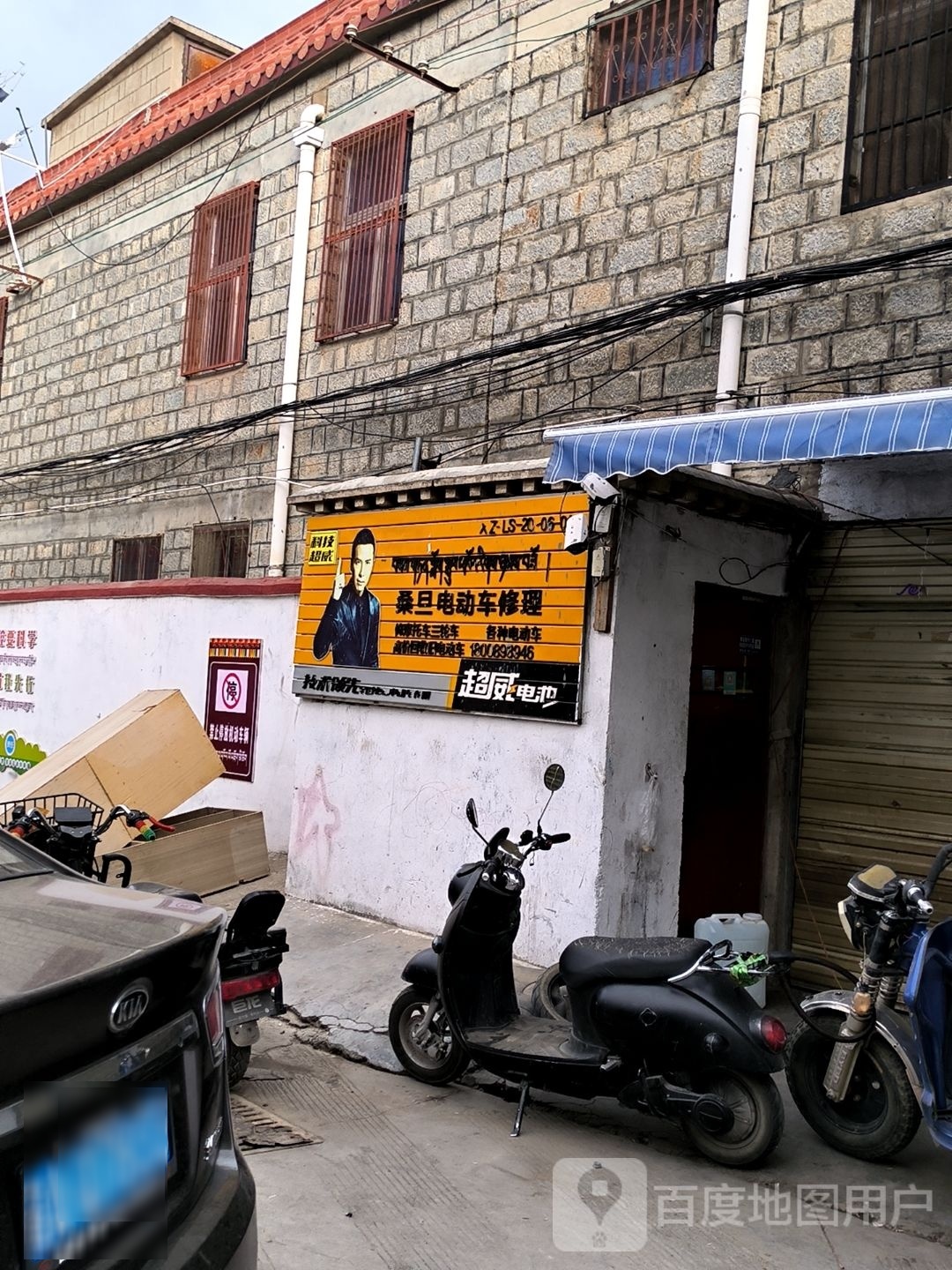 桑旦电动车修理