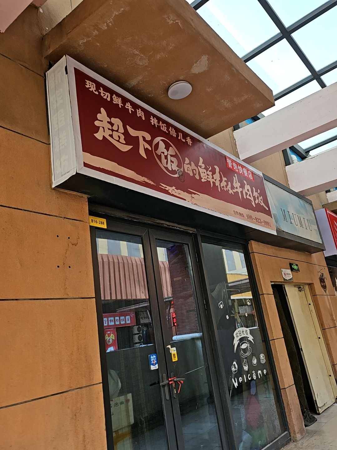 超下饭的鲜料牛肉饭(万达广场通辽店)