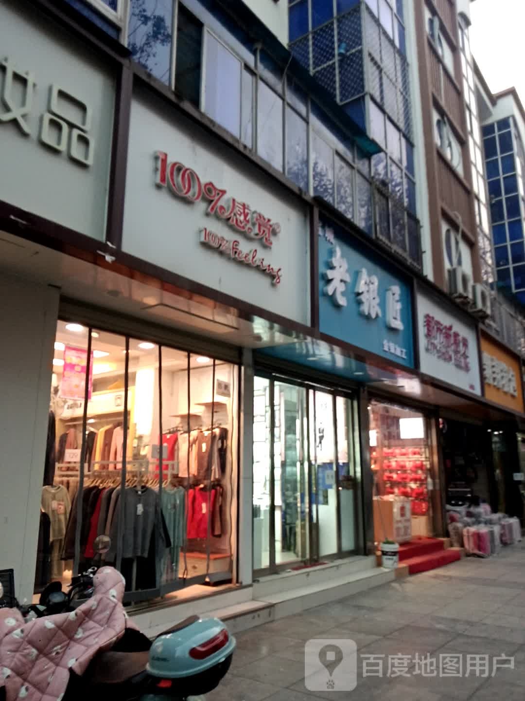 老银匠(常乐路店)