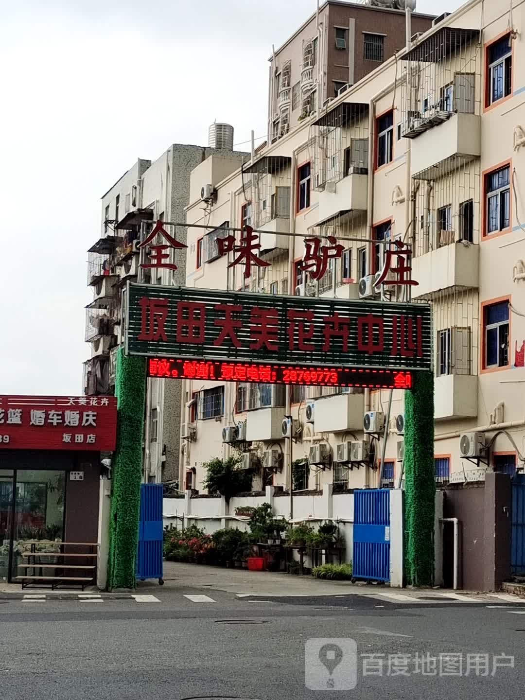 坂田天美花卉中心