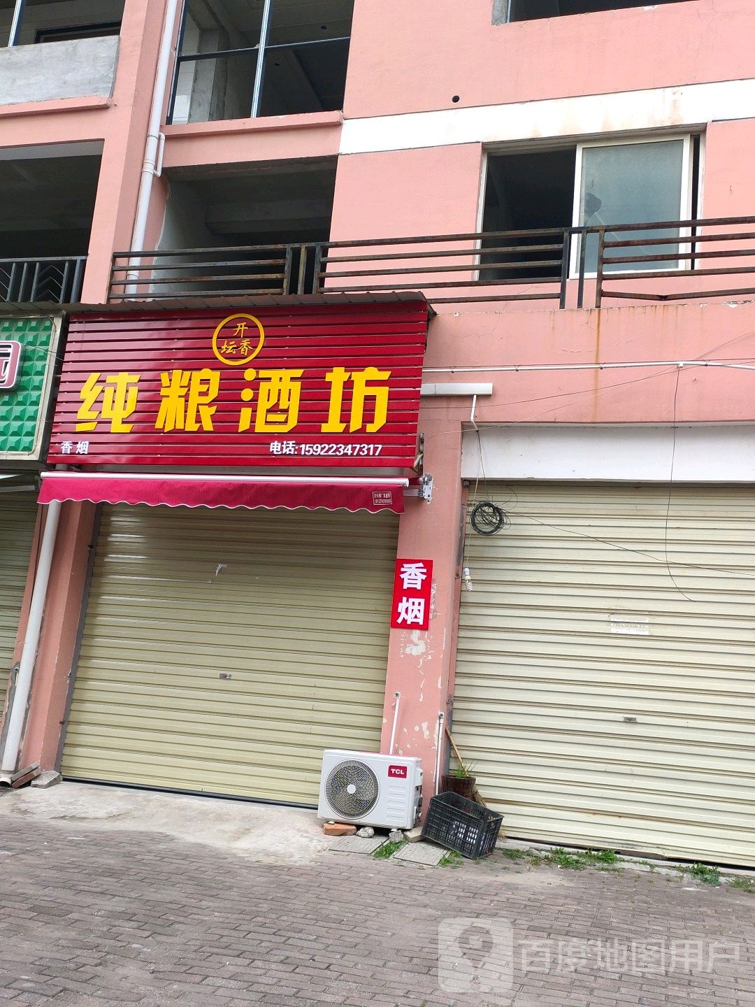 纯粮酒坊