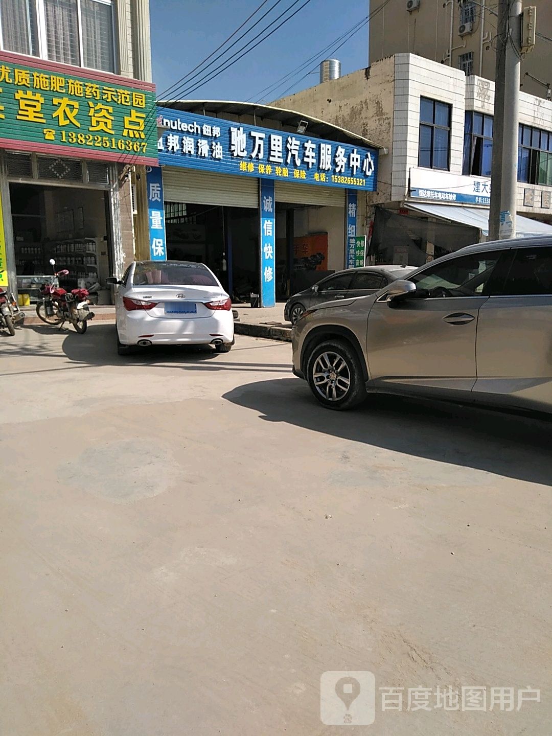 驰万里汽车服务中心