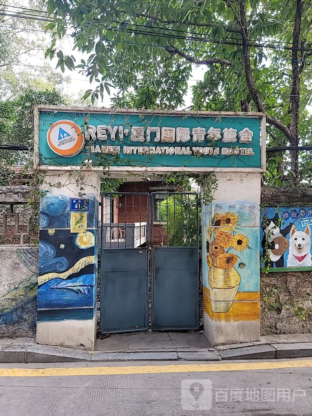 厦门国际青年旅舍