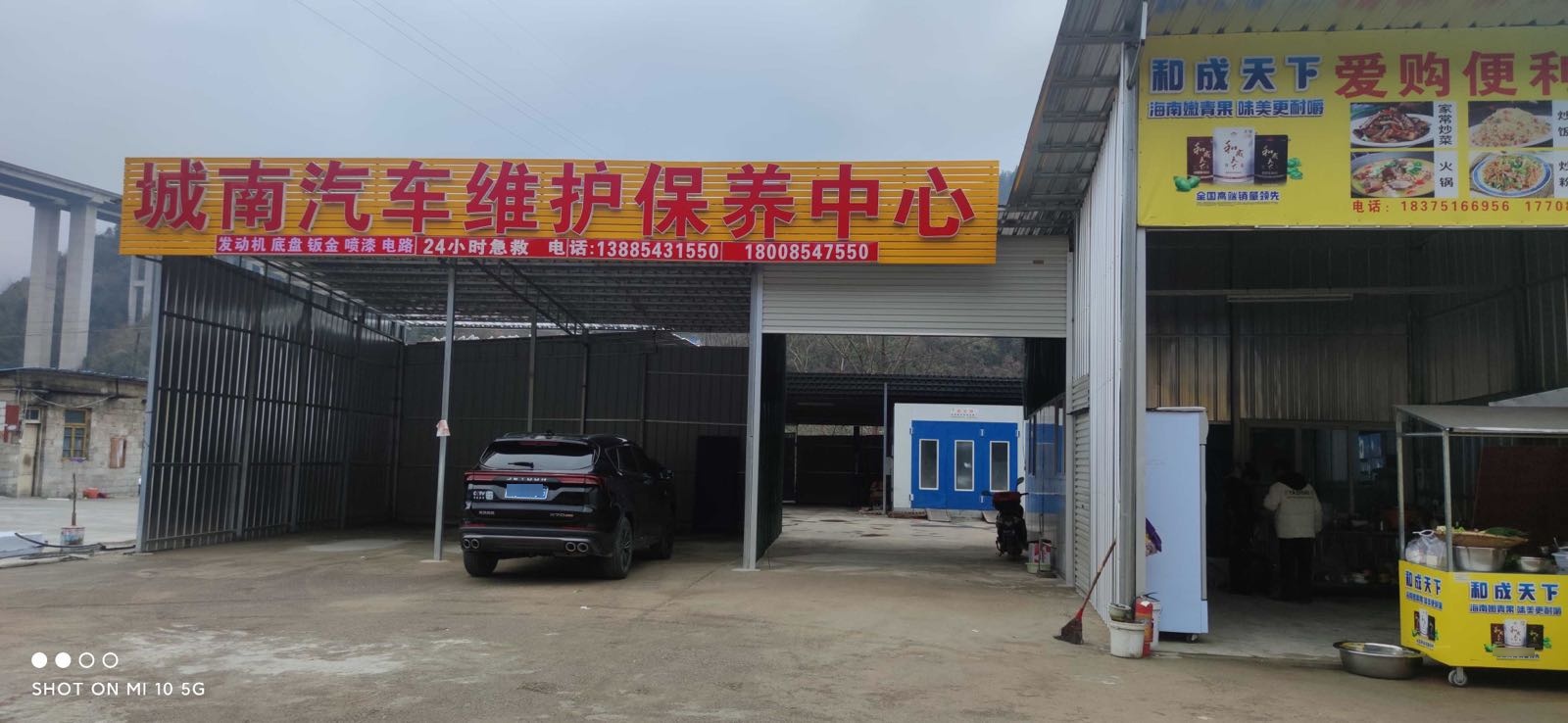 城南汽车维修服务中心