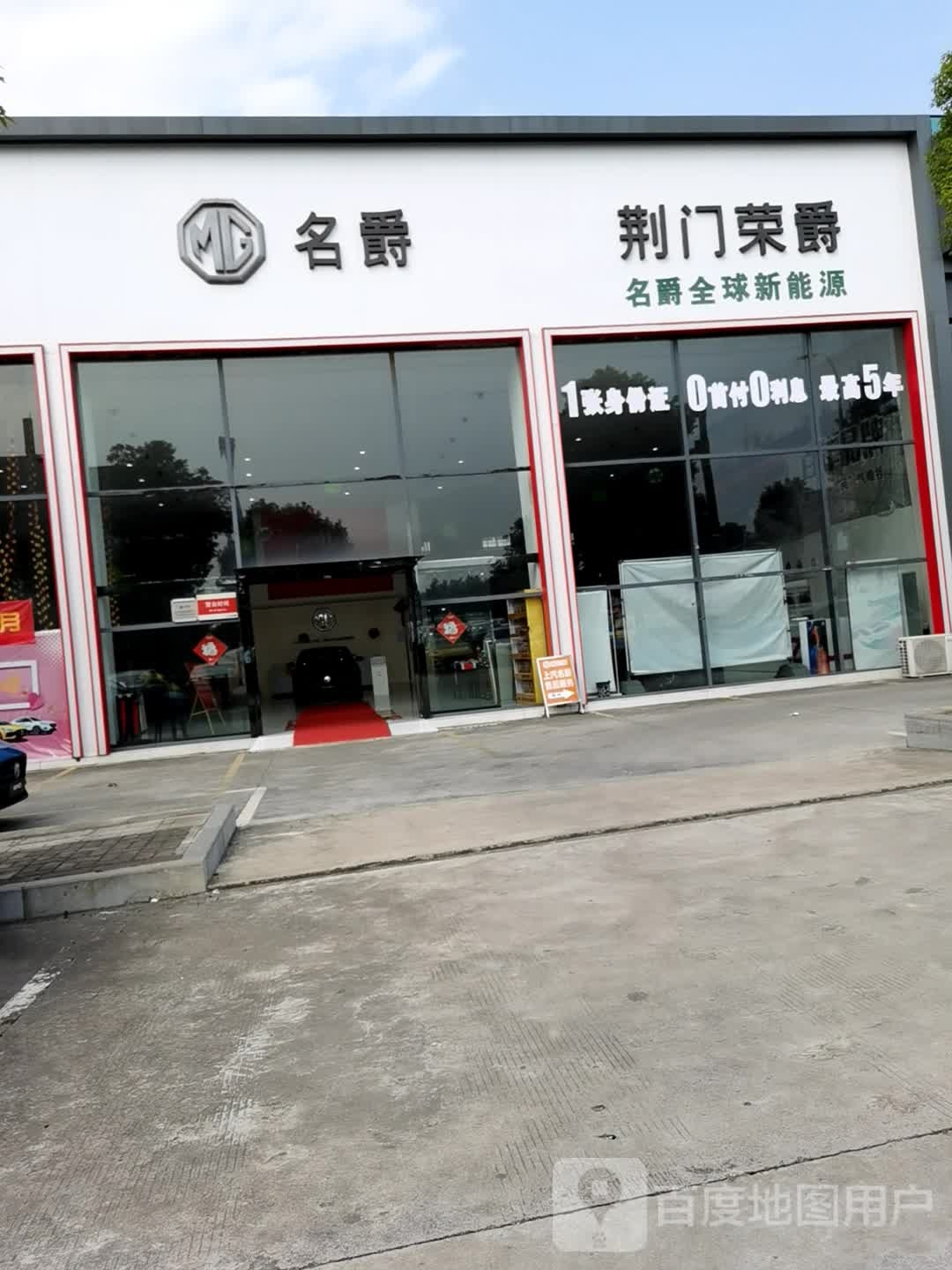 名爵(荆门荣爵店)