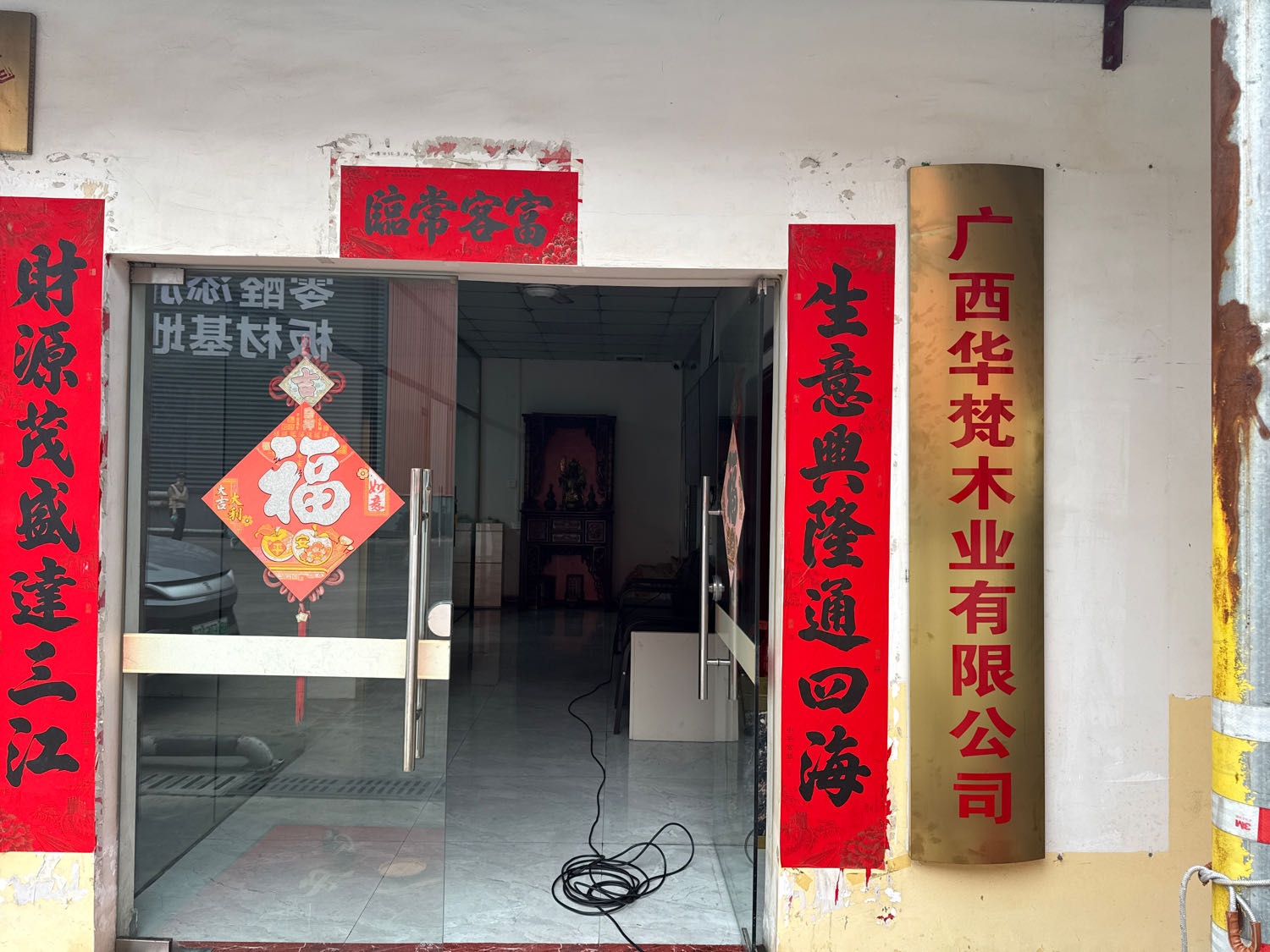 广西华梵木业有限公司