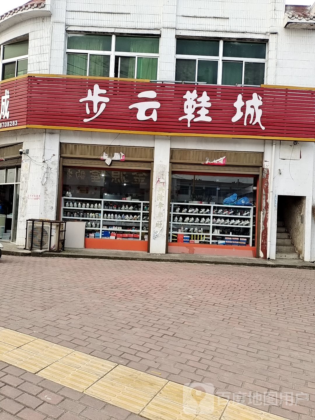 唐河县桐寨铺镇步云鞋城(金源隆购物中心店)