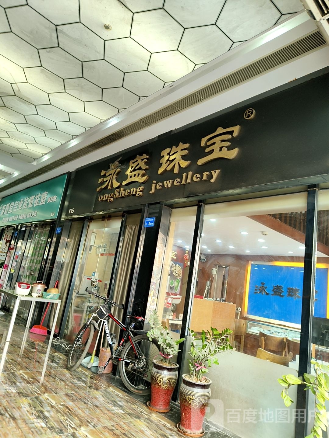 泳盛珠宝
