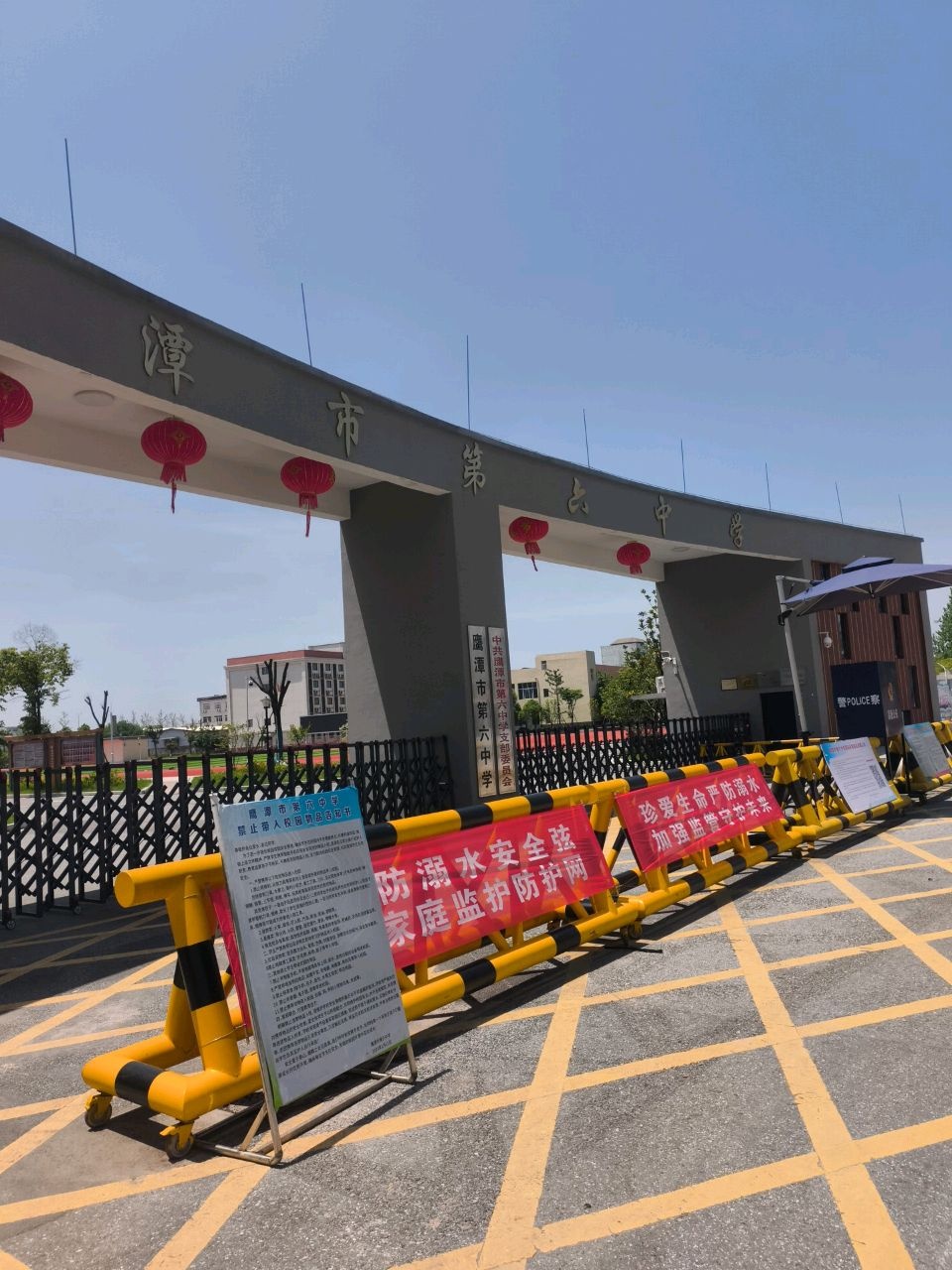 鹰潭市第六中学