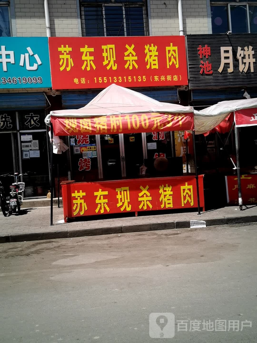 速东现杀猪肉(东兴街店)