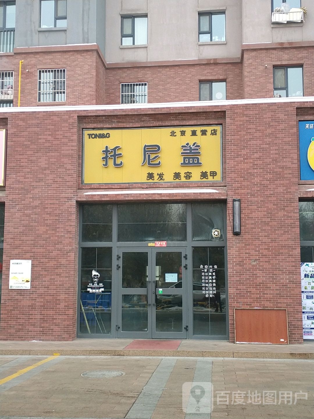 托尼盖北京自营店