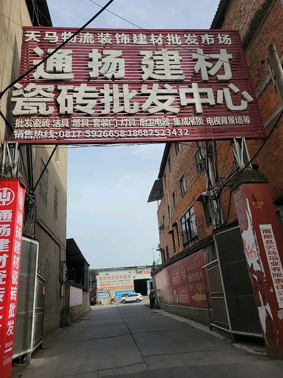 三鑫建材瓷砖批发中心