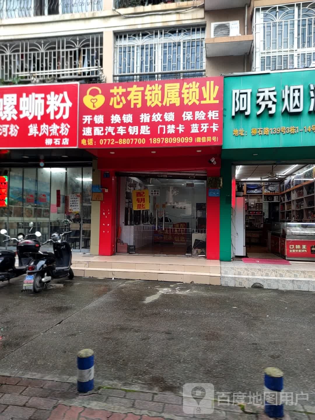 芯有锁属锁业(柳石店)
