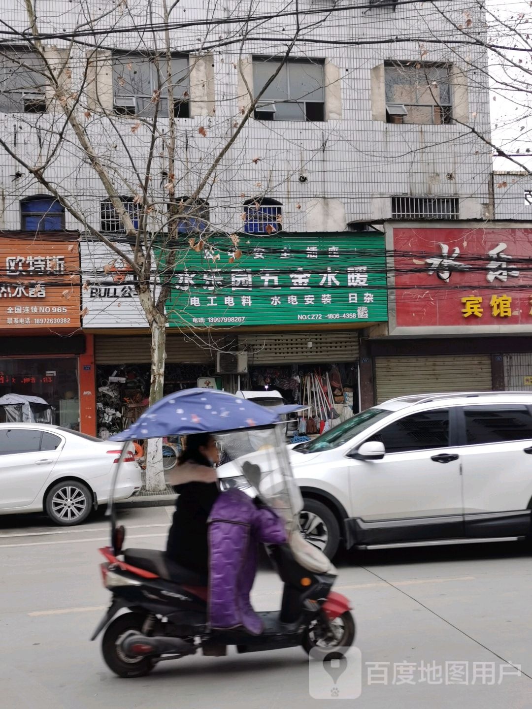 水乐园五金水暖