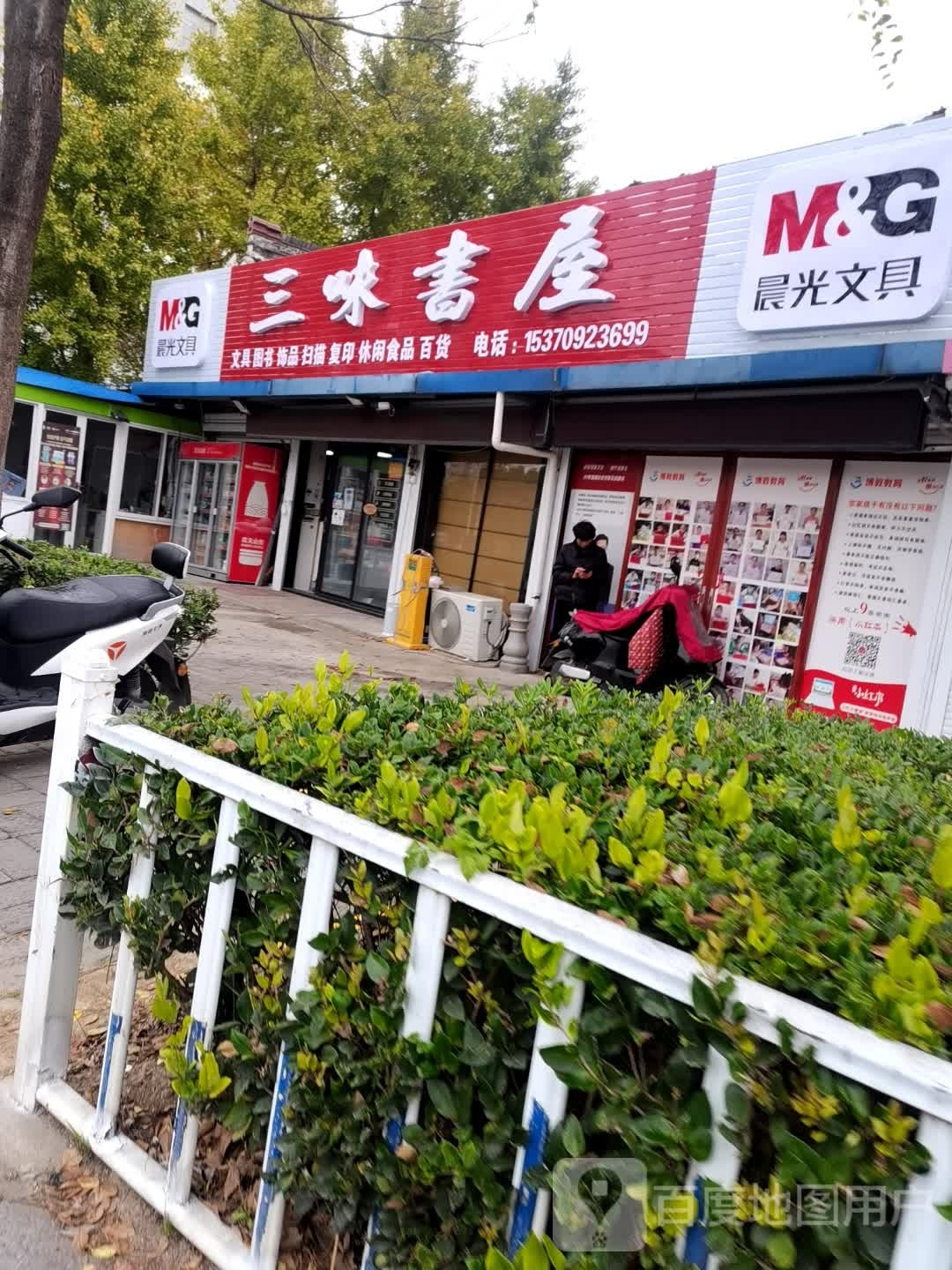味己三小书屋(志颐路店)