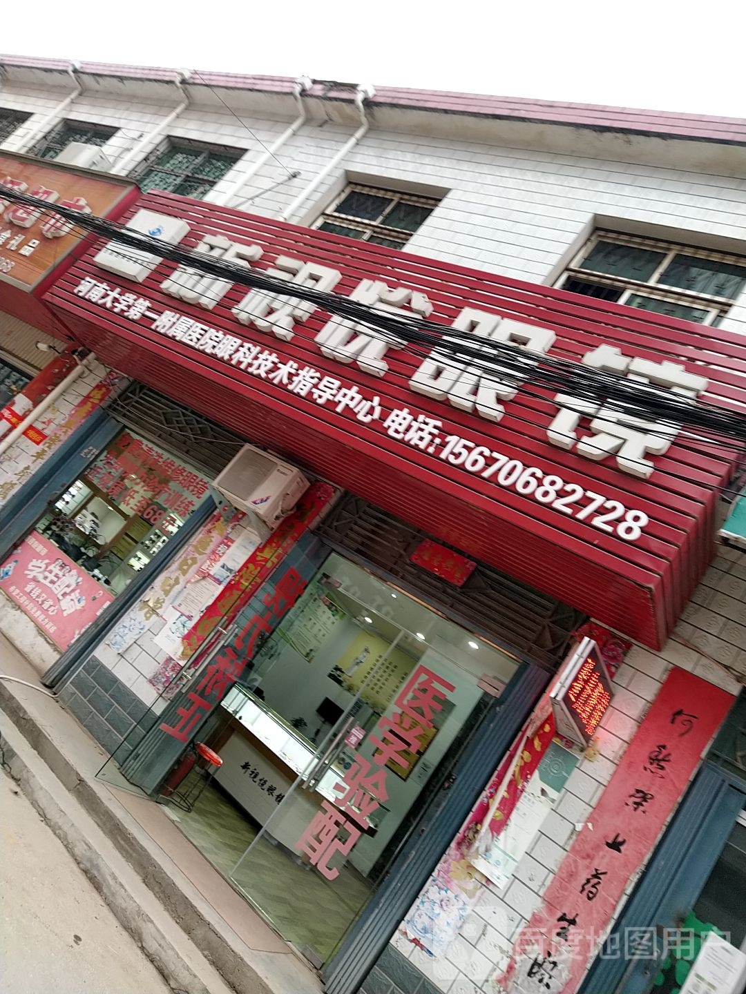 新视悦眼睛