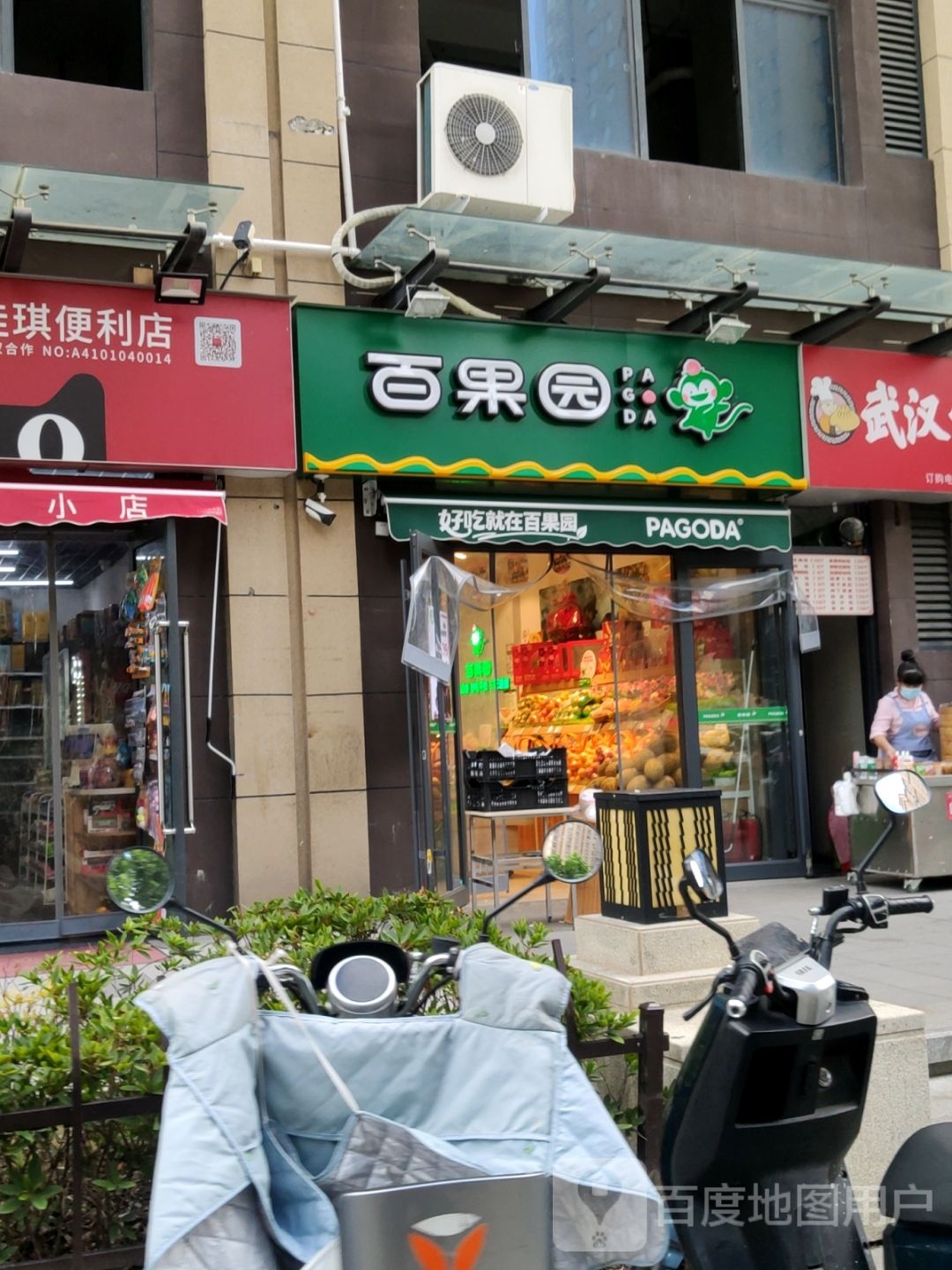 百果园(众城街店)