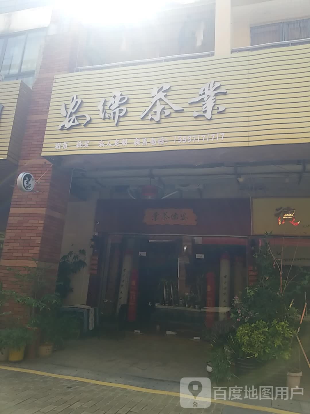 安儒茶业