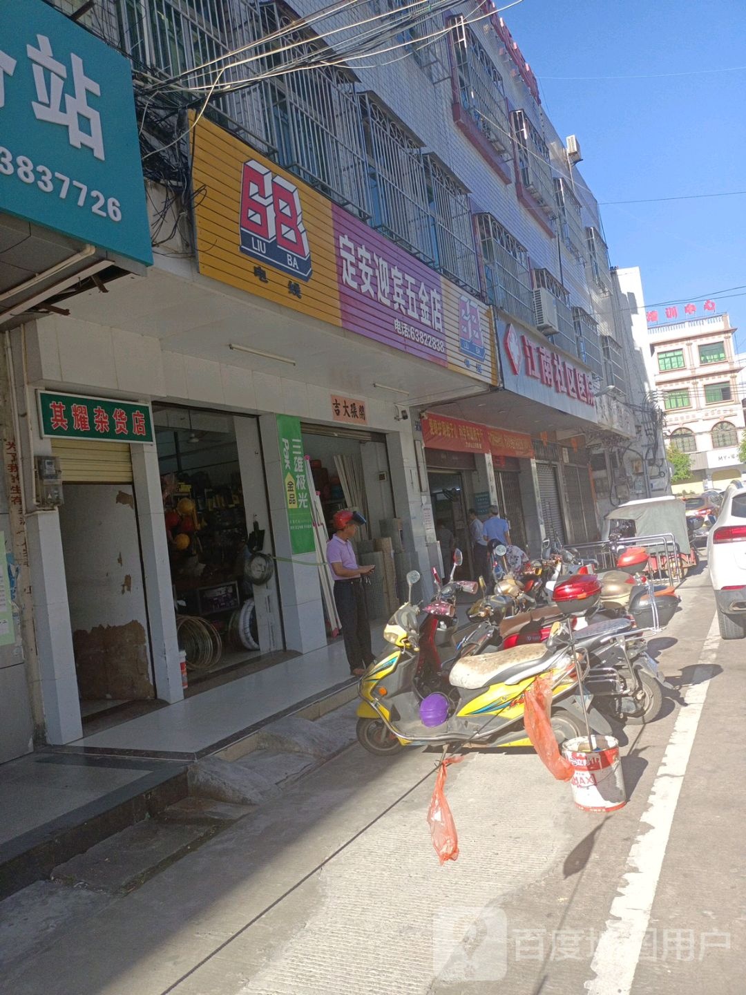 定安迎宾五金店