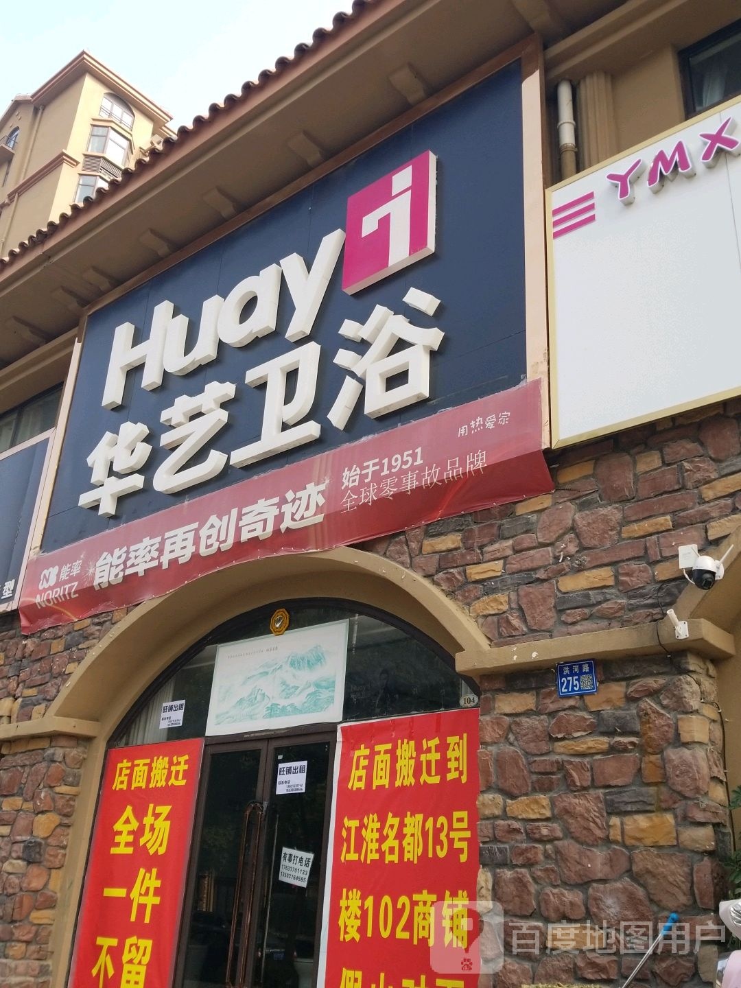 淮滨县华艺照明(淮河大道店)