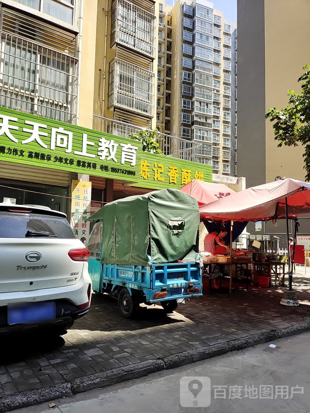 陈记香酥饼