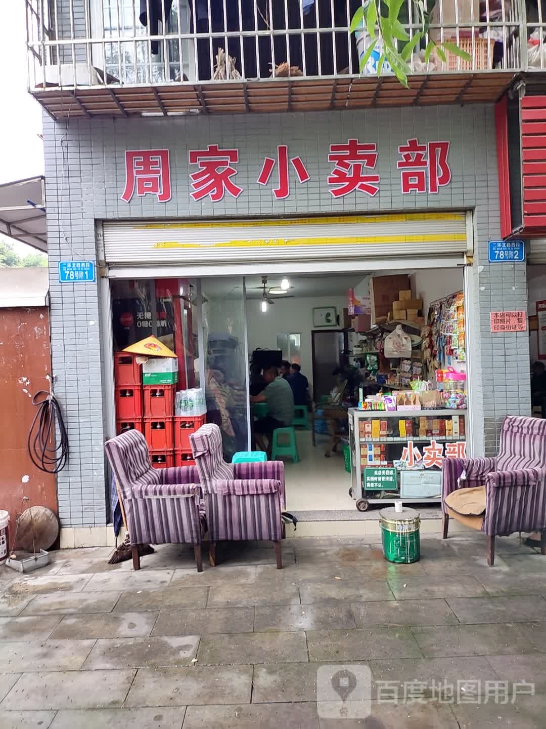 周家小卖部(石都佳苑店)