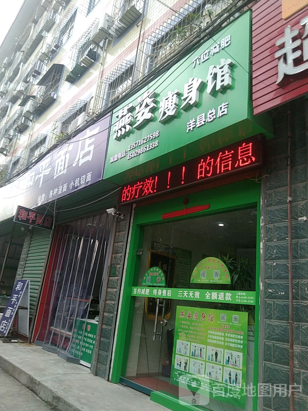 燕姿瘦身馆(洋县总店)