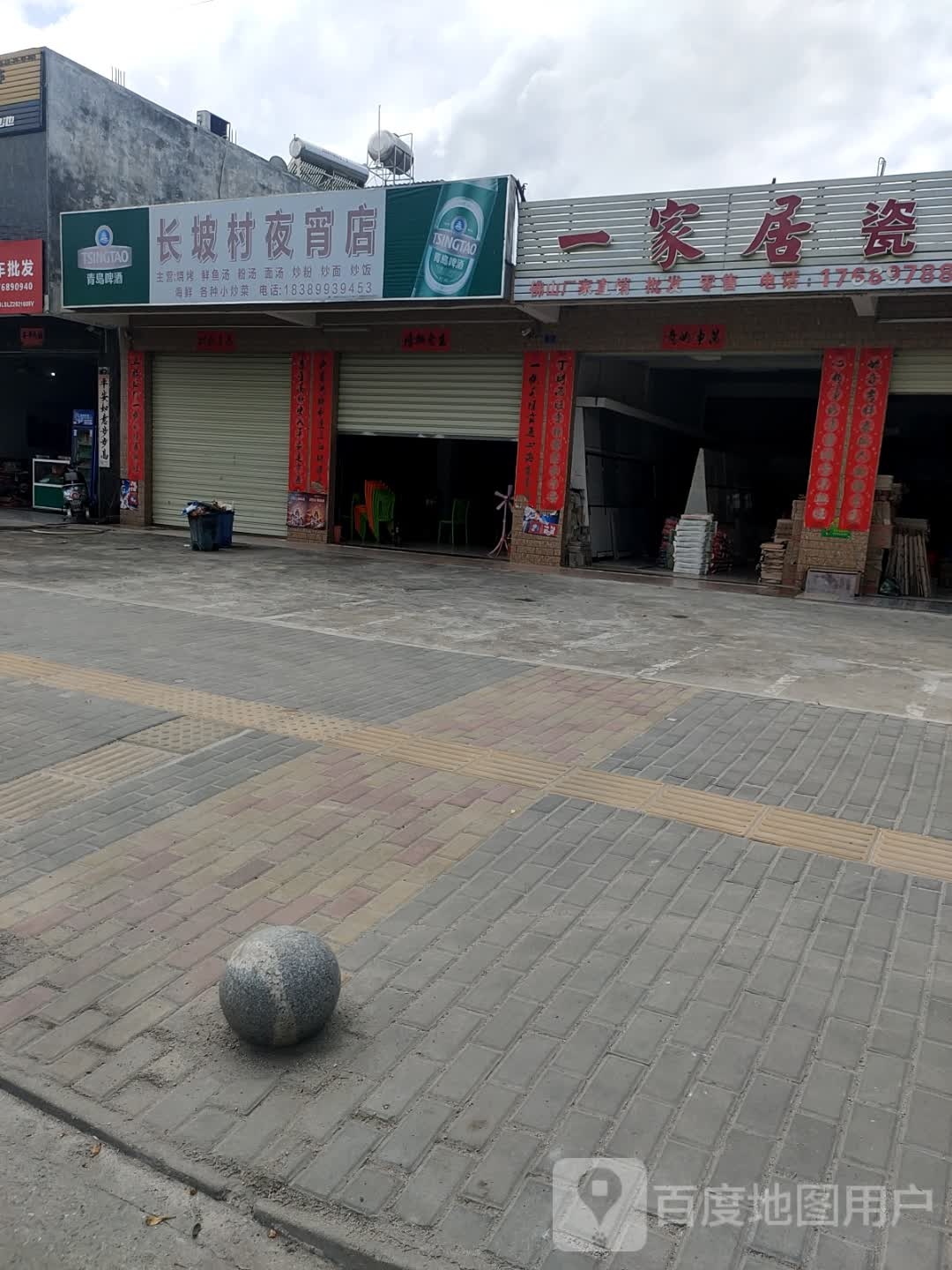 长坡村夜宵店