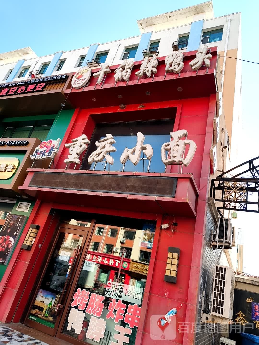 川渝真味香重庆小面(盛豪鑫龙城北区店)