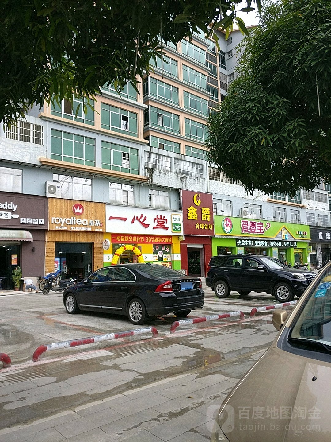 鑫爵台球会所(桃源路店)