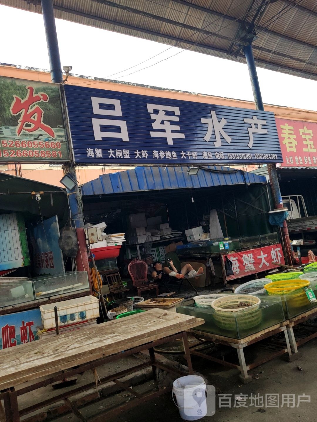 吕军水产