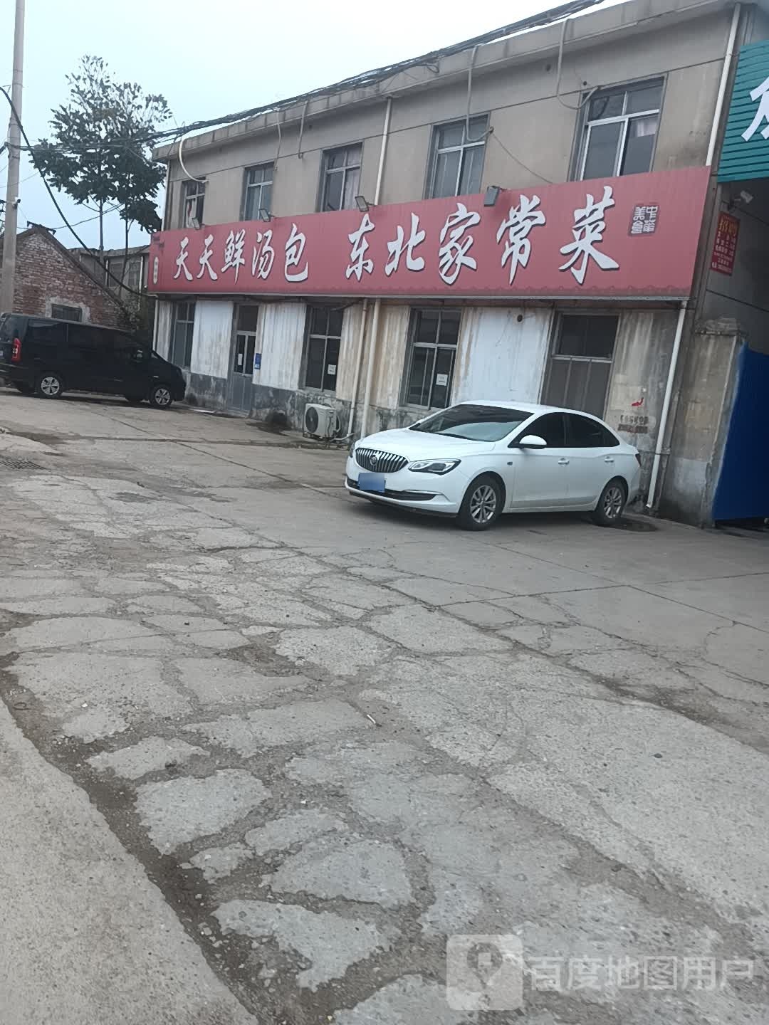 东北家常菜