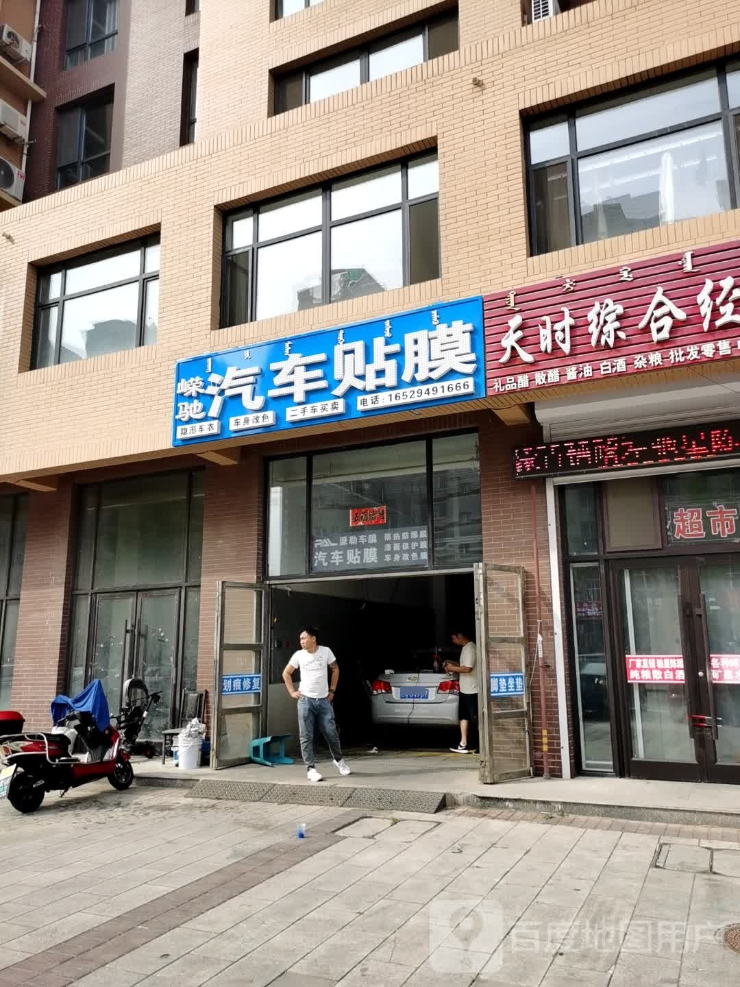 嵘驰汽车贴膜