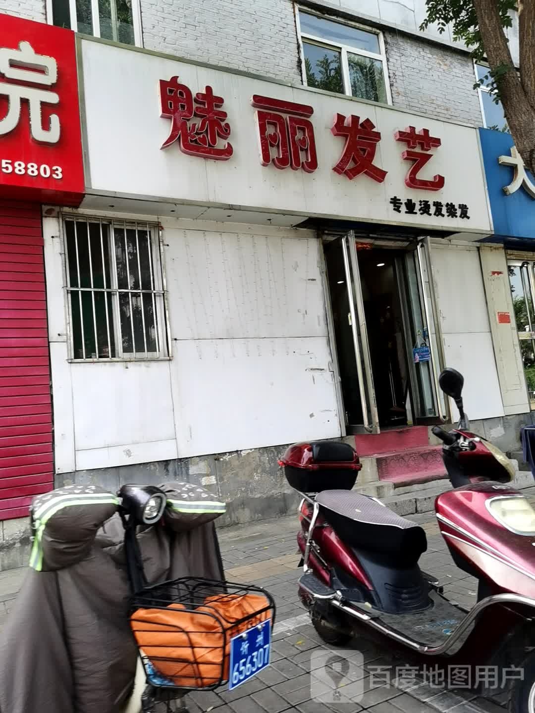 魅丽 发