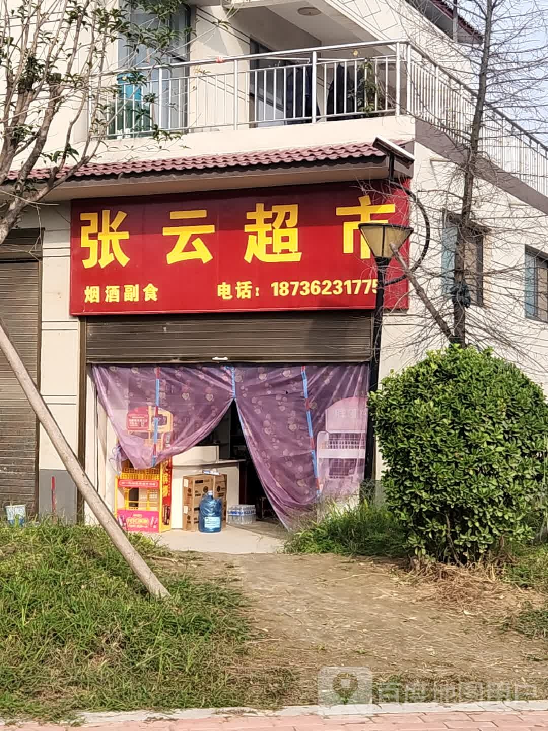 西华县张云超市