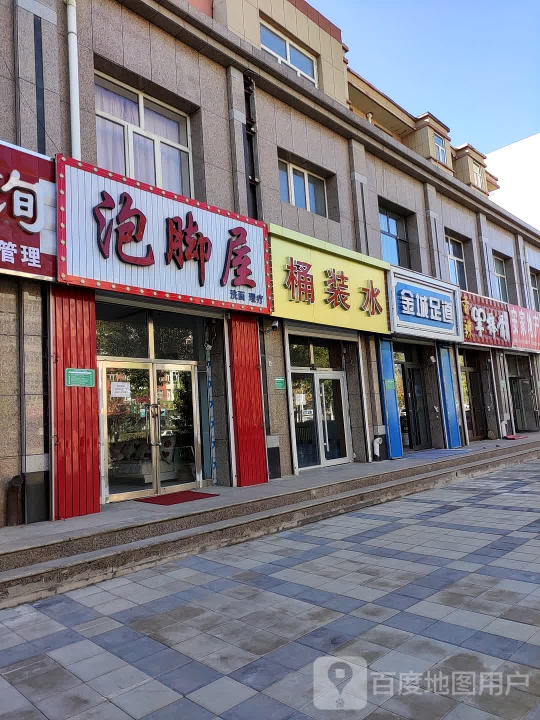 金子城足道
