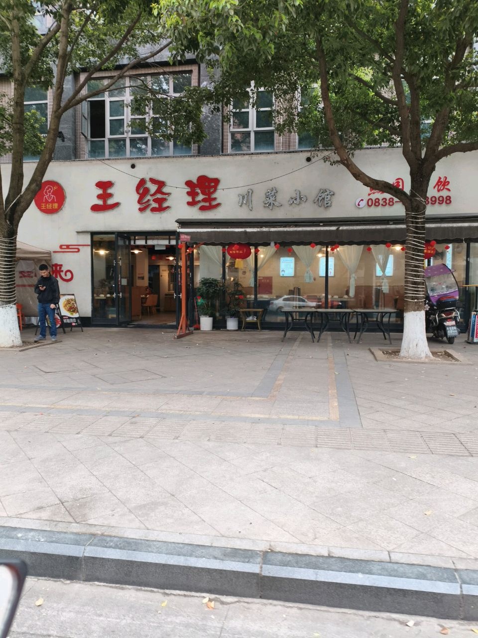 王经理川菜小馆(加州阳光店)