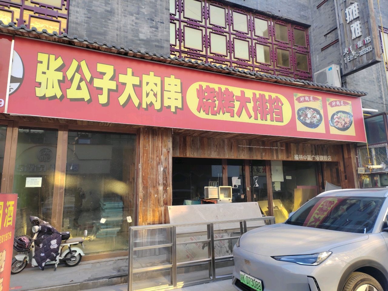 张公子大肉串烧烤大排档